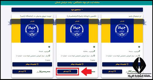 سایت جهاد دانشگاهی خراسان شمالی